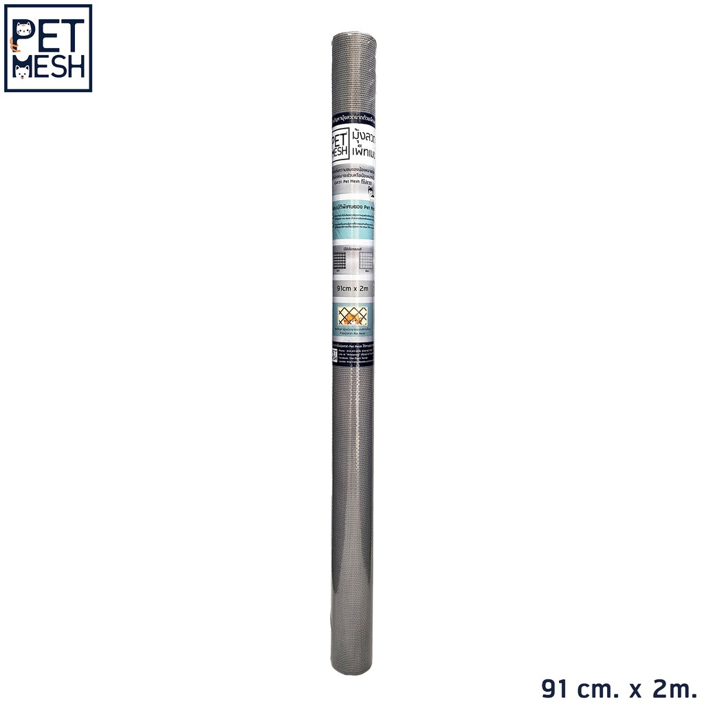 Pet Mesh Mini-Roll (91x200 cm.) มุ้งลวดทนสัตว์เลี้ยง มุ้งลวดสำหรับบานประตู หน้าต่าง สีเทา