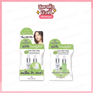 EXP 08/2023 รอยัล บิวตี้ แอคเน่ เคลียร์ โซป Royal Beauty Acne Clear Soap 60 กรัม