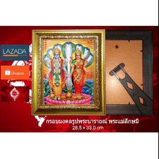 เก็บค่าพัสดุปลายทางได้ กรอบมงคลรูป พระนารายณ์ พระแม่ลักษมี