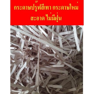 ปรู๊ฟใหม่ ไม่มีพิมพ์ กระดาษฝอย กันกระแทก กระดาษกันกระแทก กระดาษปรู๊ฟ รีไซเคิล ไม่มีฝุ่น