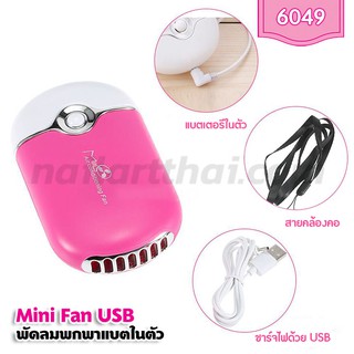 พัดลม USB แบตเตอรี่ในตัวเครื่องสีชมพูเข้ม