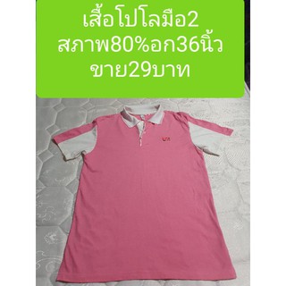 เสื้อโปโลมือ2 ราคาถูก พร้อมส่งค่ะ