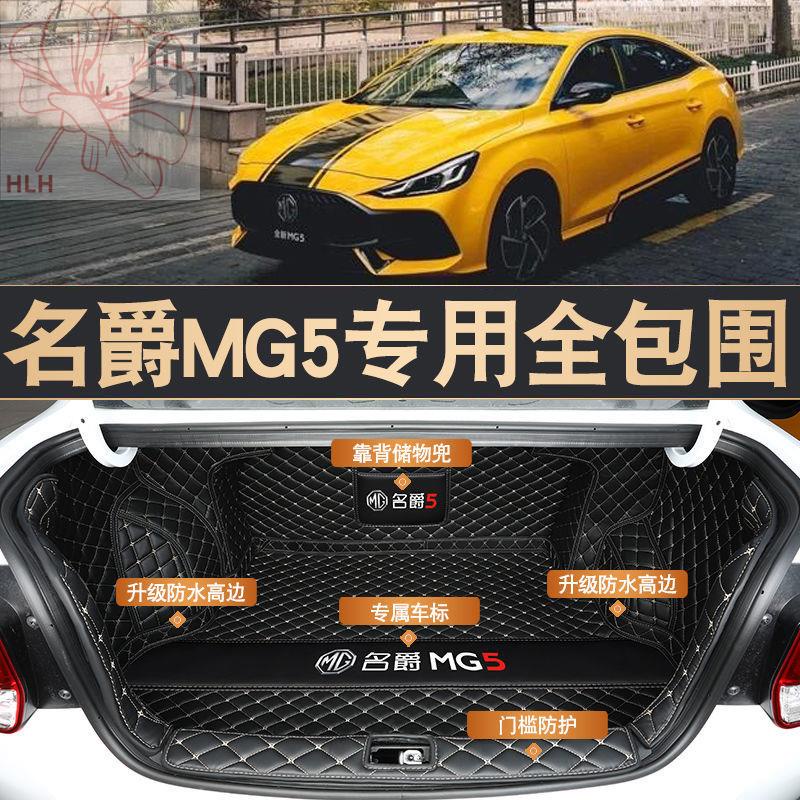 พรมปูพื้นท้ายรถ 2022 MG 5 แบบฟูล เซอร์ราวด์ พรมปูพื้นด้านหลัง MG 5 ของ MG 5 ด้านหลัง M&G5