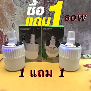 หลอดไฟโซล่าเซล 2IN1 ไฟโซล่าเซลล์ หลอดไฟแบบชาร์จไฟบ้าน หลอดไฟพกพาหลอดไฟฉุกเฉิน หลอดไฟอเนกประสงค์ JD-24