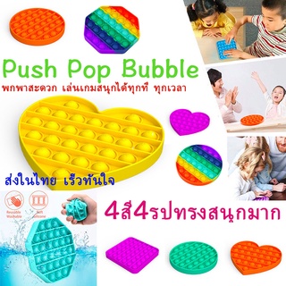 ของเล่นเสริมพัฒนาการ Push Pop Bubble Fidget Toy สําหรับเล่นคลายเครียด เกมสมอง ของเล่นบีบอัด ของเล่นบรรเทาออทิสติก