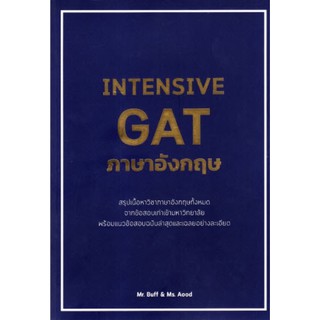 Chulabook 9786164689442 INTENSIVE GAT ภาษาอังกฤษ ณัฐพนธ์ เมธาภาคย์ (MR. BUFF) และคณะ