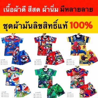 ชุดผ้ามันลายลิขสิทธิ์แท้ 100% สินค้าพร้อมส่ง มีหลายลาย