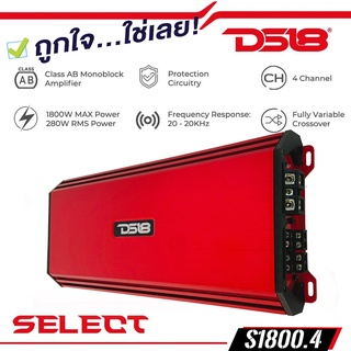 ของแท้100%พาวเวอร์แอมป์ 4 ชาแนล คลาสAB เสียงดีมากDS18 SELECT S-1800.4 แอมพลิฟายเออร์ 1800 วัตต์