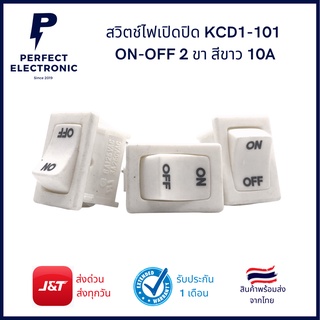 สวิตช์ไฟจิ๋ว เปิดปิด ON-OFF KCD1-101 สีขาว 2ขา 10A