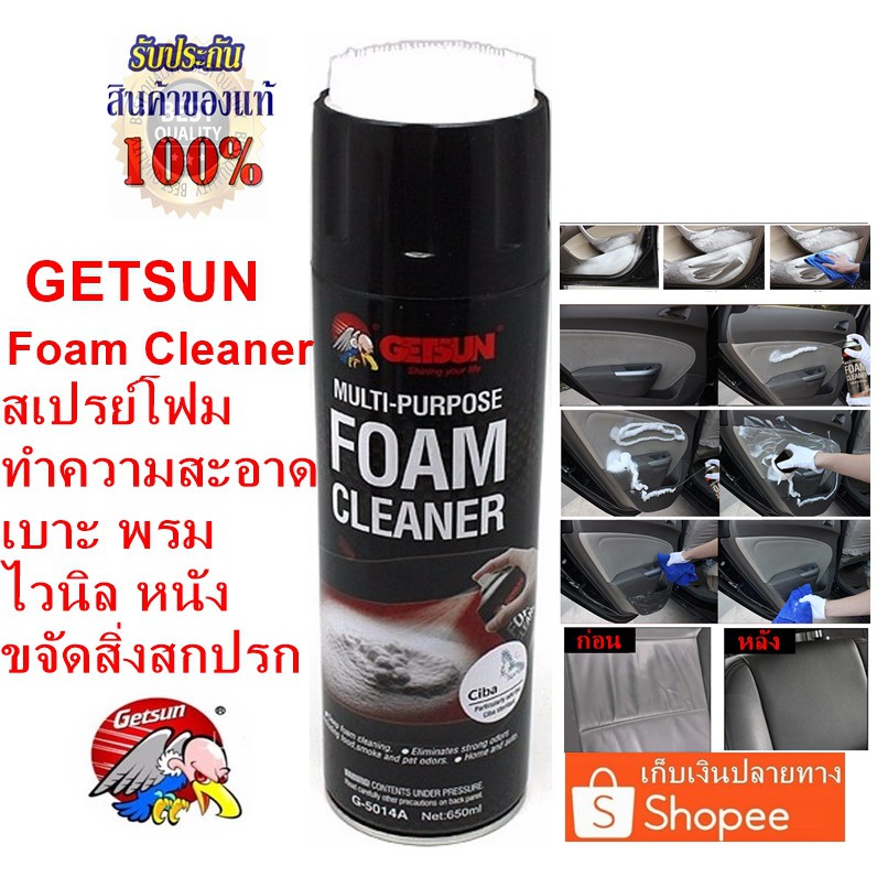 GETSUN สเปรย์โฟมทำความสะอาดเบาะ พรม ไวนิล หนัง ขจัดสิ่งสกปรก Foam Cleaner 650 ml.รุ่นใหม่ล่าสุด