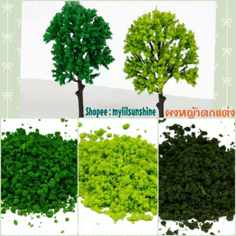 Garden Decorations 11 บาท ผงหญ้าตกแต่ง (สั่งขั้นต่ำ30บ/ออเดอร์) มี9สีให้เลือก ผงหญ้า ผงหญ้าโมเดล Home & Living