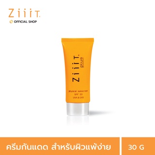 ZiiiT Plus Physical Sunscreen spf 30++  30 g. ซิทพลัสฟิสิคอลซันสกรีน ครีมกันแดดสำหรับผิวแพ้ง่ายสูตรสะท้อนรังสียูวี SPF30