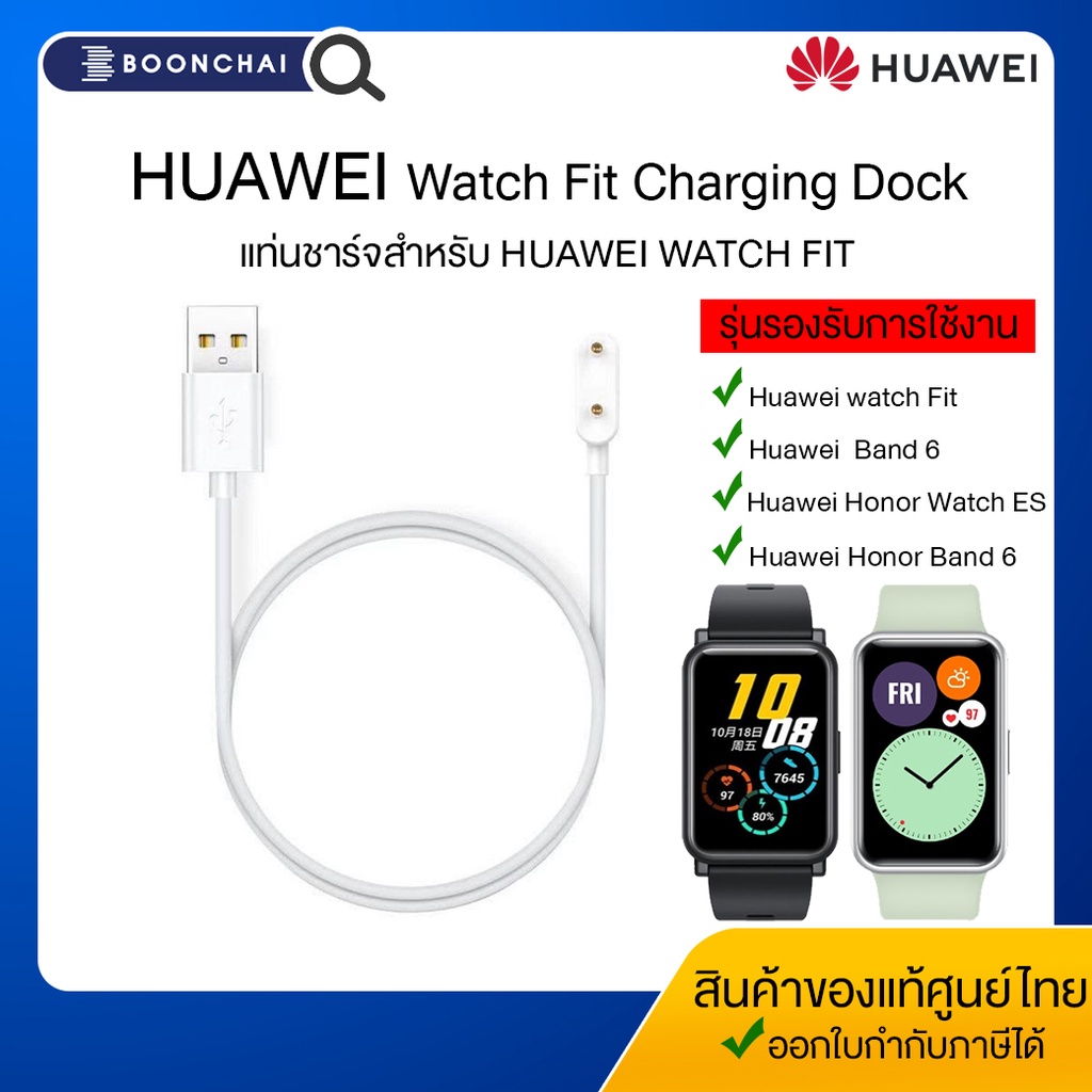 Huawei Watch Fit Charging Dock แท่นชาร์จ สายชาร์จ สำหรับHuawei Watch Fit,Huawei band 6,Honor Watch ES,Honor band 6
