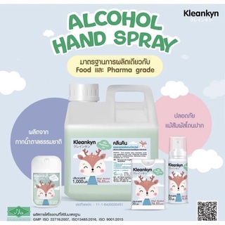 Kleankyn แอลกอฮอล์  //Alcohol Food grade//