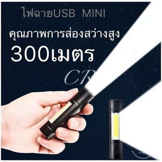 W6 ไฟฉายพร้อมใช้ LED Flashlight USB Charger