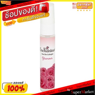 🔥สินค้าขายดี!! เอนแชนเทอร์ ผลิตภัณฑ์ให้ความหอมกับร่างกาย กลิ่นกลามัวร์ 25มล. Enchanteur Glamour Eau De Cologne 25ml