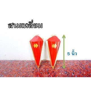 มึ่งซิ้ง ที่ปักธูปหน้าประตู ที่ปักธูปหน้าบ้าน หมิ่งซิ้ง มีให้เลือก 5 แบบ (ขายเป็นคู่)