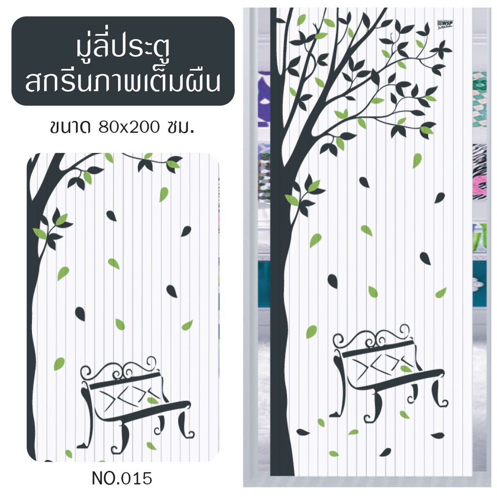 WSP มู่ลี่ ม่านประตู มู่ลี่ประตู วัสดุ PVC ขนาด 80x200 รูปที่ 2