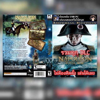 Usb Flashdrive Pc เกม Total War Napoleon รวมทุก DLC **กดเล่นได้เลยไม่ต้องติดตั้ง กดเล่นได้เลยไม่ต้องติดตั้ง**