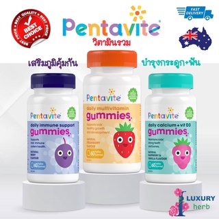 กัมมี่เด็ก Pentavite daily multivitamin 60 gummies