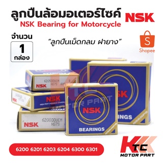 ลูกปืน NSK เกรดA+ ลูกปืนล้อ 6201 6301 6203 6200 6300 6300 6204 6004 6302 ใส่ล้อและดุมสเตอร์ มีครบทุกเบอร์