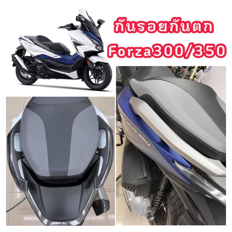 ฟิล์ม,สติ๊กเกอร์ กันรอยกันตก Forza300/350 2019-2025