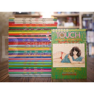 Touch ทัช 38 เล่มจบ (สภาพดี)