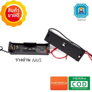 รางถ่าน รังถ่าน รางไฟ กะบะถ่าน AAx1 ไฟ 1.5 DCV