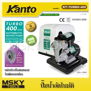 ปั๊มน้ำอัตโนมัติ Kanto รุ่น KT-TURBO-400 มีฝาครอบ ใช้งานนอกอาคารได้ ทนแดด ทนฝน