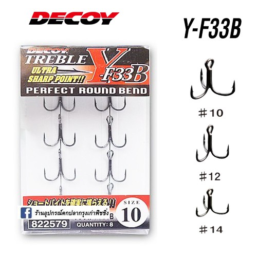ตัวเบ็ดสามทาง Decoy Y-F33B ของแท้