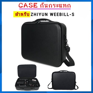 Zhiyun WEEBILL-S Case กระเป๋ากันกระแทก สำหรับ กิมบอล วัสดุทนทาน แข็งแรง