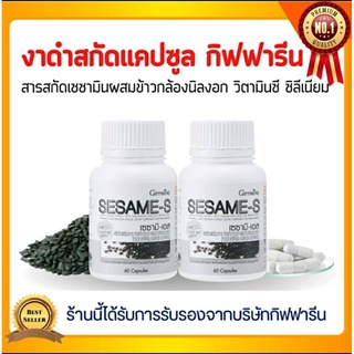 🎁ส่งฟรี 💚Sesame-s งาดำ เพิ่มมวลกระดูก บำรุงผิวพรรณ ลดความดัน ลดคอเลสเตอรอล