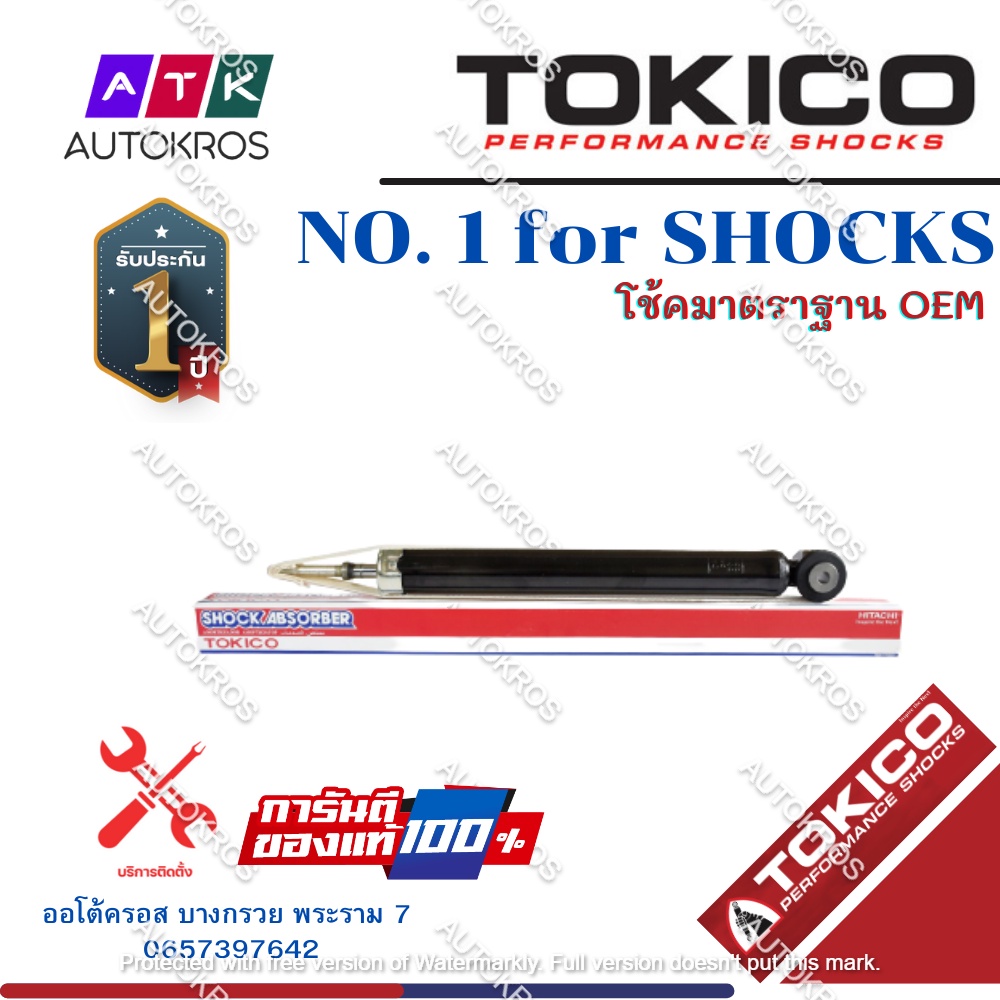 Tokico โช้คอัพหลัง Nissan Almera Note Ecocar ปี11-18 / โช๊คอัพหลัง โช้คหลัง โช๊คหลัง อัลเมร่า / E200