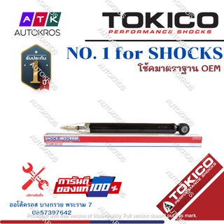 Tokico โช้คอัพหลัง Nissan Almera Note Ecocar ปี11-18 / โช๊คอัพหลัง โช้คหลัง โช๊คหลัง อัลเมร่า / E20025