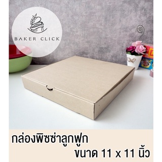 กล่องพิซซ่าลูกฟูก 11 นิ้ว 1แพ็ค / 10ใบ กล่องลูกฟูก กล่องสินค้า