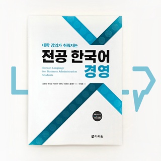 Korean Language for Business Administration Students. Korea