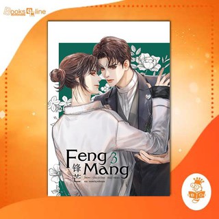 Feng Mang เล่ม 3 / CHAI JI DAN