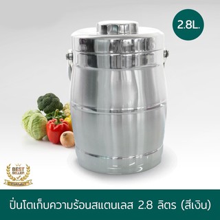ปิ่นโตเก็บความร้อนสแตนเลส ขนาด 2.8 ลิตร