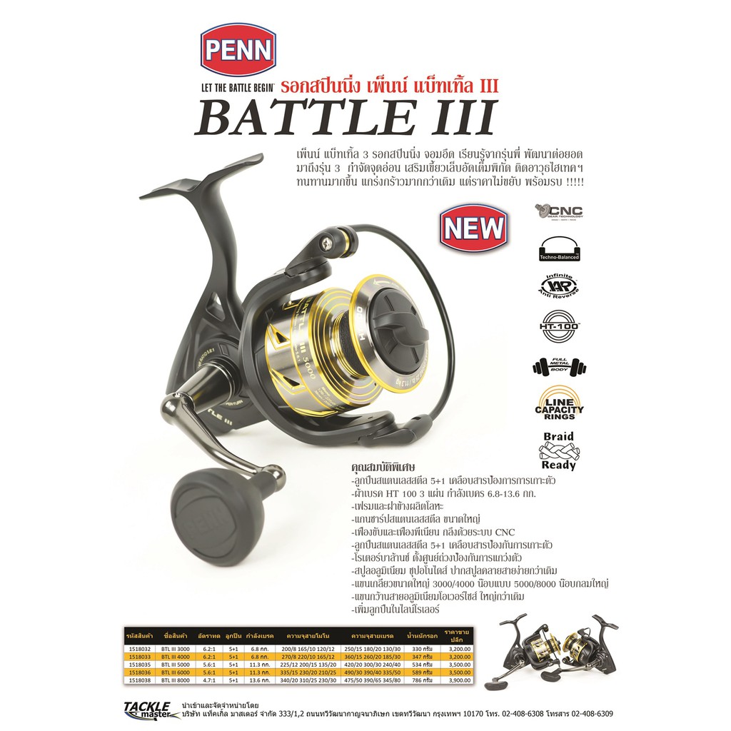 รอกPenn Battle III รุ่นใหม่ล่าสุด