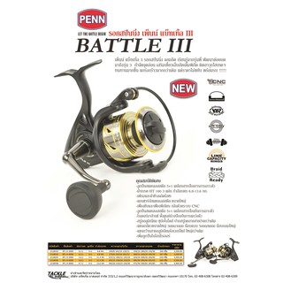 รอกPenn Battle III รุ่นใหม่ล่าสุด