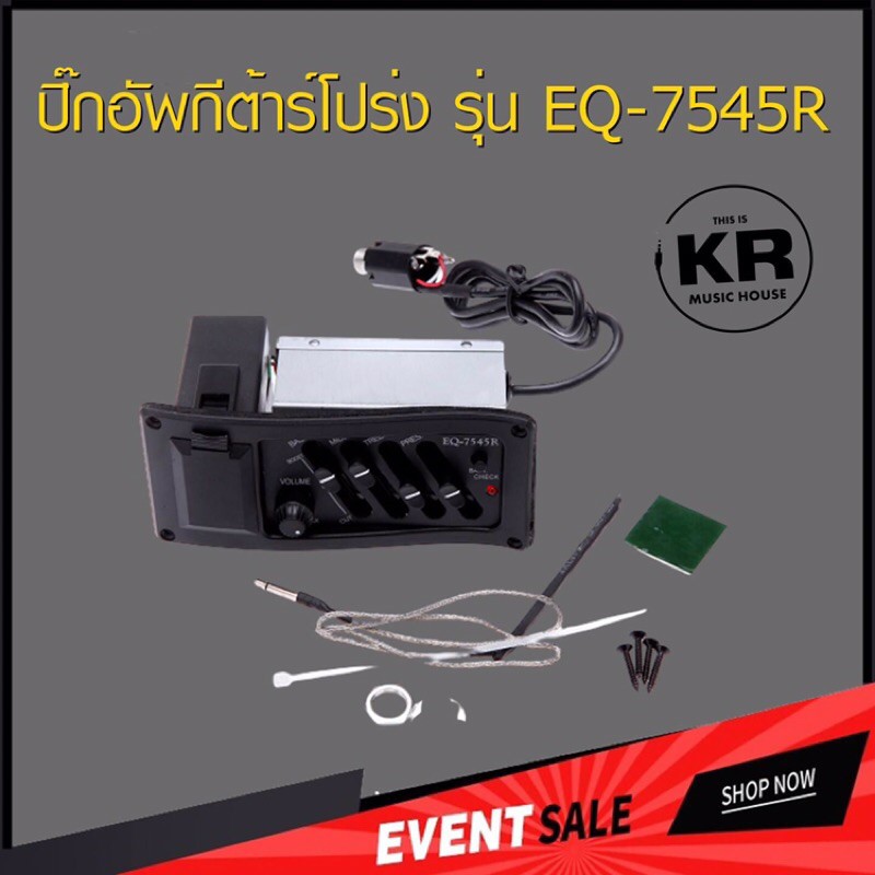 ปิ๊กอัพกีต้าร์โปร่ง รุ่น EQ-7545R