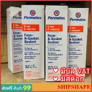 PERMATEX น้ำยา ทาปะเก็น 2C FORM-A-GASKET COMPOUND 11oz เปอร์มาเท็ก เพอร์มาเท็ก