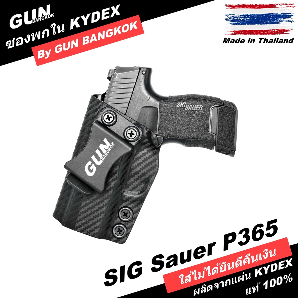 ซองพกใน SIG Sauer P365 งาน Handmade แท้ 100% ผลิตในไทยทุกขั้นตอน สั่งปรับแต่งเพิ่มเติมได้ มีปัญหาเคล