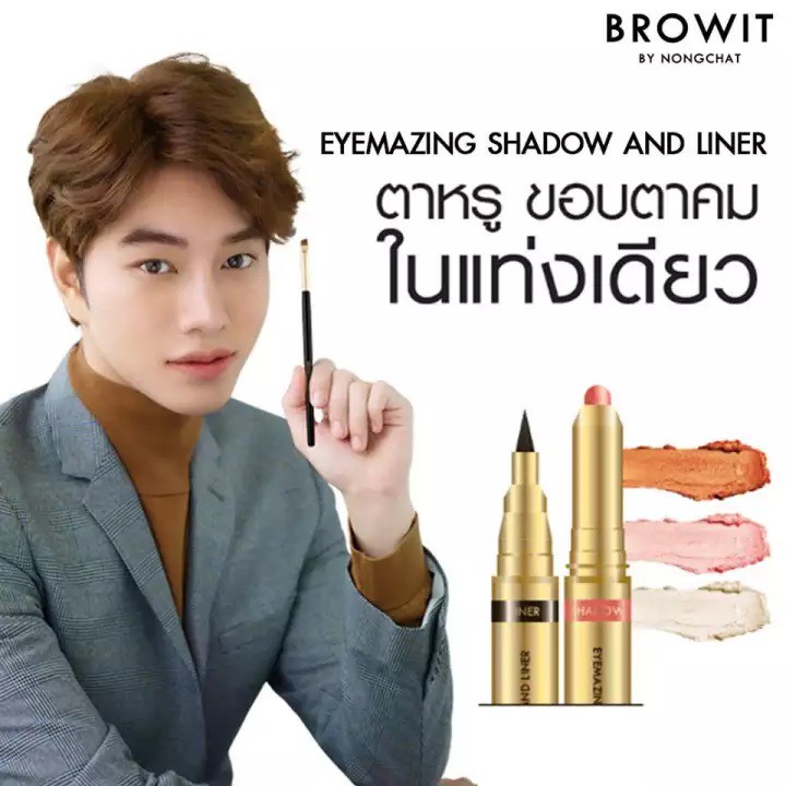 Eyemazing Shadow And Liner 2in1 BROWIT By Nongchat น้องฉัตร