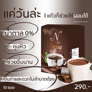 Nne_Cocoa_โกโก้เพื่อคนรักสุขภาพ