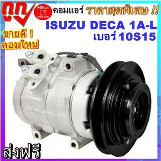 คอมแอร์ ISUZU DECA 1A-L 10S15 คอมแอร์ อีซูซุ เดก้า 10S15 มูเล่1ร่องเอ ออกซ้าย 24V สินค้าใหม่100% คอมเพรสเซอร์แอร์รถยนต์