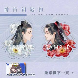 [ พร้อมส่ง พวงกุญแจ 1 คู่ ] พวงกุญแจ&amp;เข็มกลัด ปรมาจารย์ลัทธิมาร The Untamed เว่ยอิง หลานจ้าน