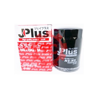 ของแท้ รับประกัน กรองน้ำมันเครื่อง ไส้กรองน้ำมันเครื่อง JP-NS1 ยี่ห้อ J-Plus 15208-W1120(JP-NS1)NS SD23