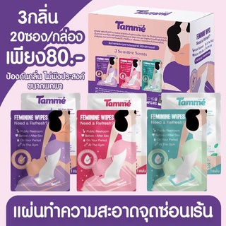 พร้อมส่ง❗️ทิชชู่เปียก แผ่นทำความสะอาดจุดซ่อนเร้น Feminine Wipes ป้องกันตกขาวผิดปกติหรือเชื้อรา ขนาดพกพา