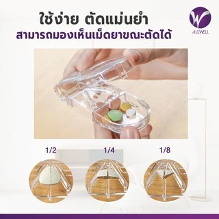 ALLWELL ตลับตัดยา Essentials Pill cutter ที่ตัดยาเม็ด ตลับตัดแบ่งยา ปลอดภัย ป้องกันมีดบาดมือ มีให้เลือกหลายรุ่น ที่ตัดยา